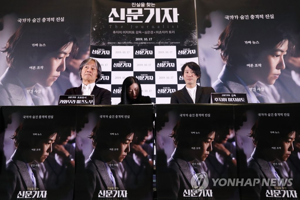 아베 정권 비판 영화 '신문기자' 기자회견