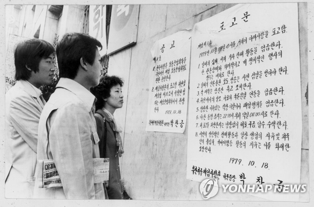 계엄포고문 읽는 시민들