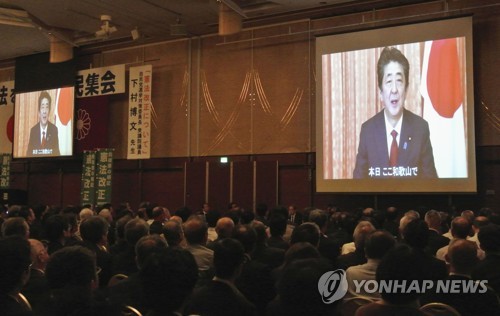 일본 개헌 세몰이 집회에 아베 동영상 메시지