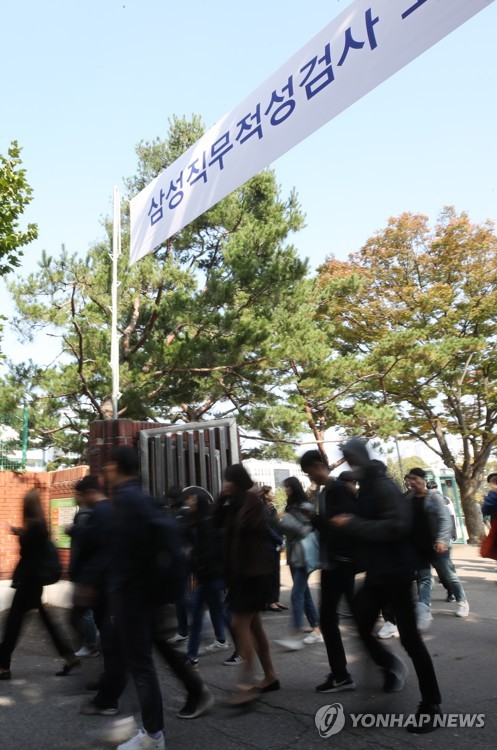 삼성직무적성검사 치른 취준생들