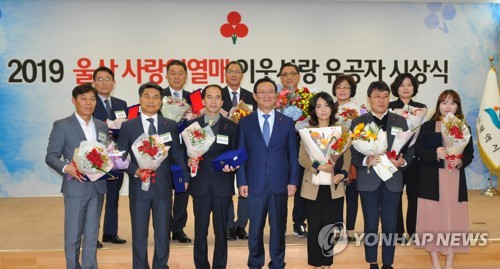 울산 사랑의 열매 이웃사랑 유공자 시상식