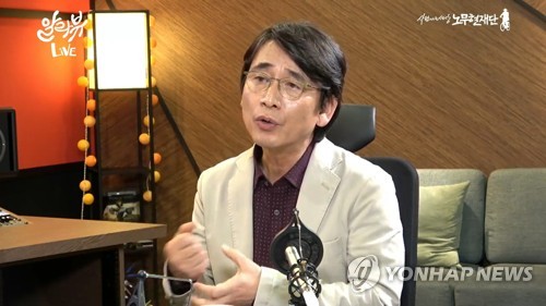 노무현재단 유시민 이사장