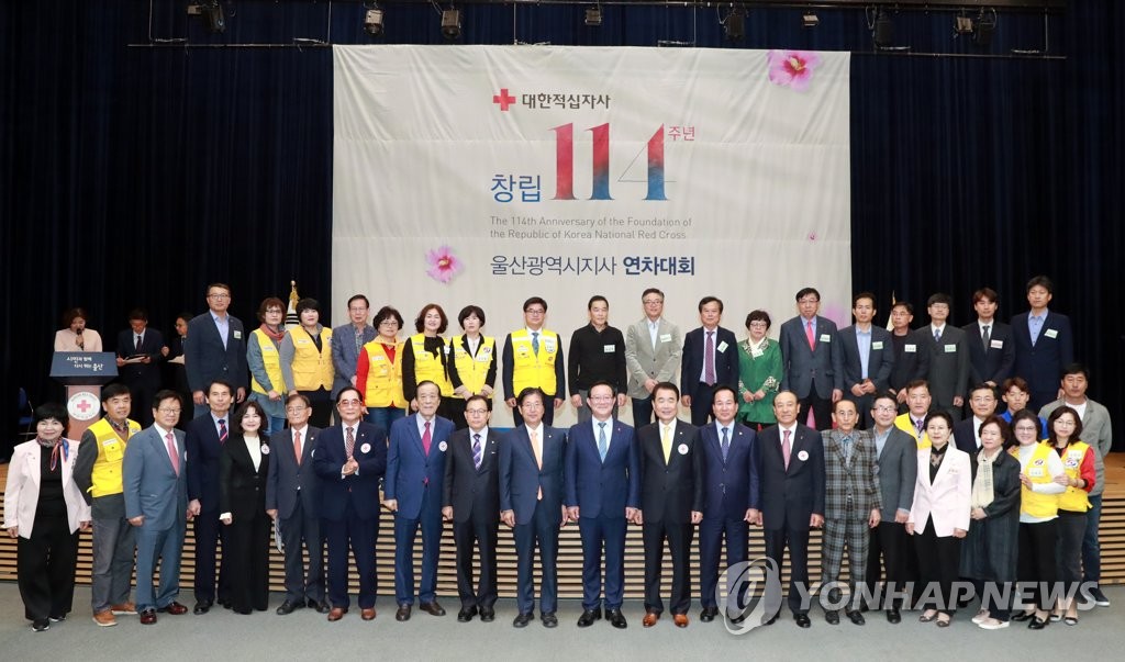 울산 적십자사 연차대회