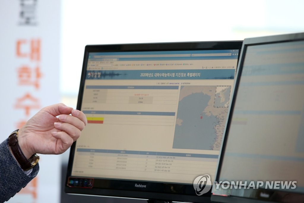 지진 상황 점검