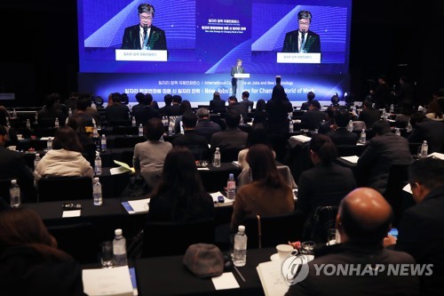 일자리 정책 국제 콘퍼런스