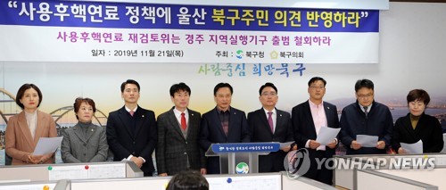 기자회견 하는 울산 북구청장과 북구의회 의원들
