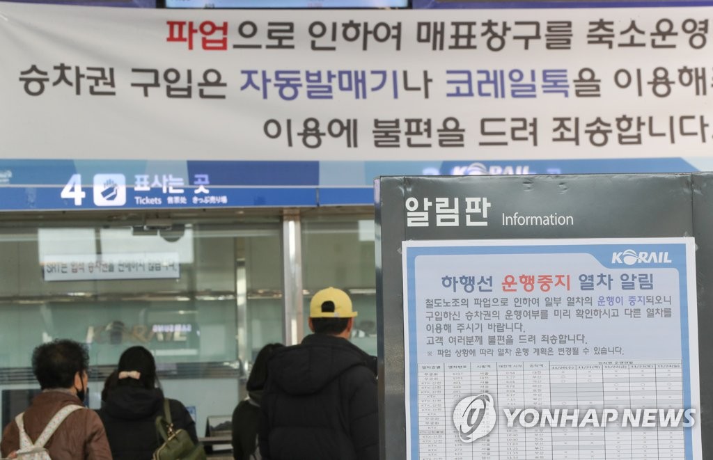 철도파업, 일부 열차 운행중지
