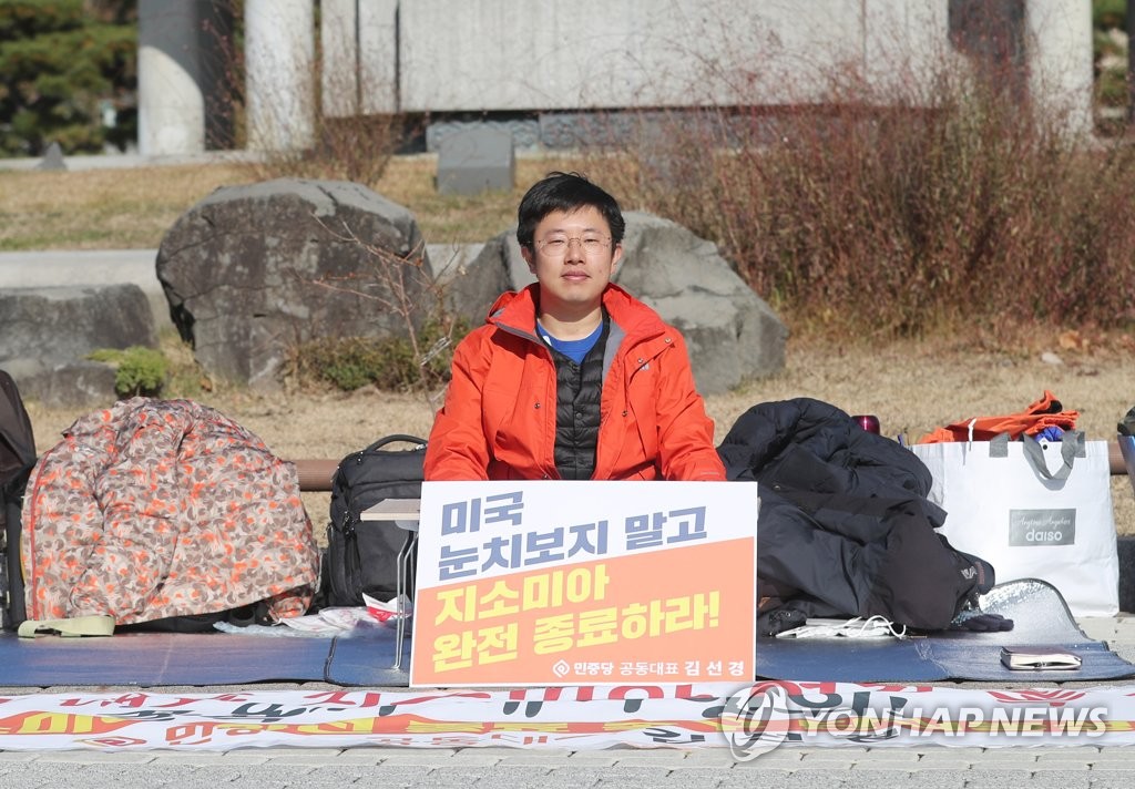 지소미아 폐기 촉구하며 단식농성하는 민중당 공동대표