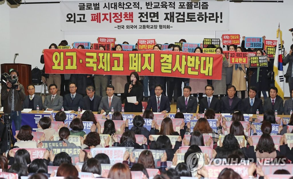 외고 일반고 전환 반대하는 교장, 학부모들