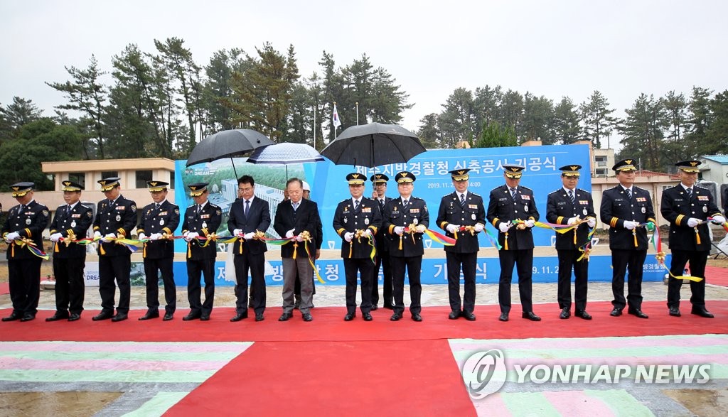 제주지방경찰청 신청사 기공식