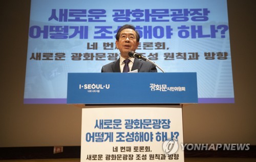 새로운 광화문광장, 네 번째 토론회