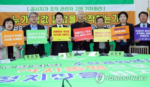 민평당·경실련 등, 공시가격 조작 검찰 고발