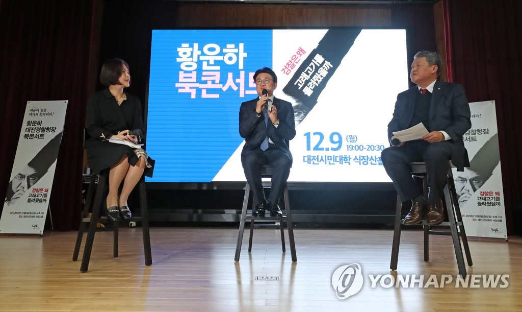 북 콘서트 여는 황운하 청장