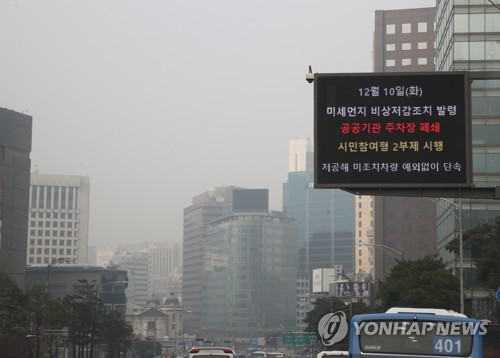 미세먼지 비상저감조치 발령