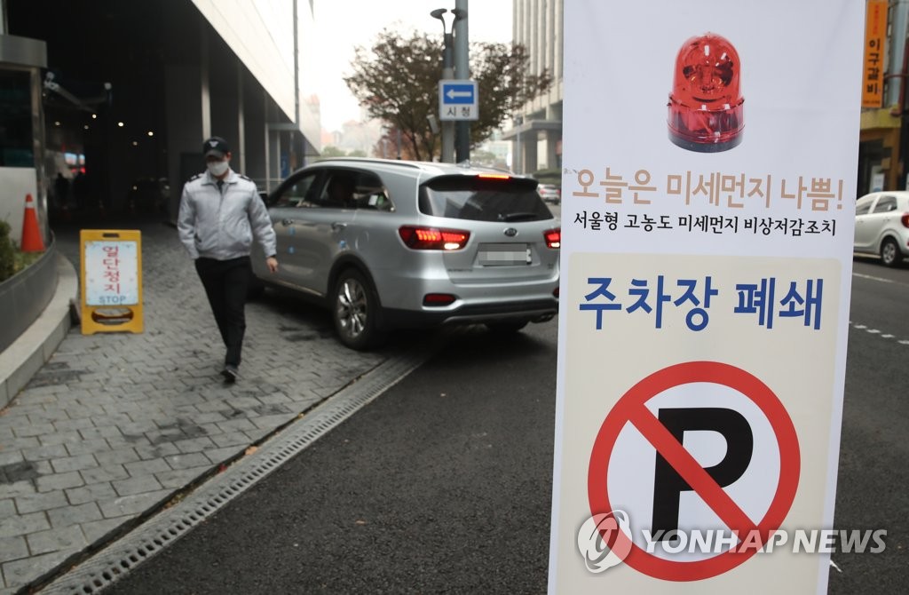 미세먼지 비상저감조치로 폐쇄된 공공기관 주차장