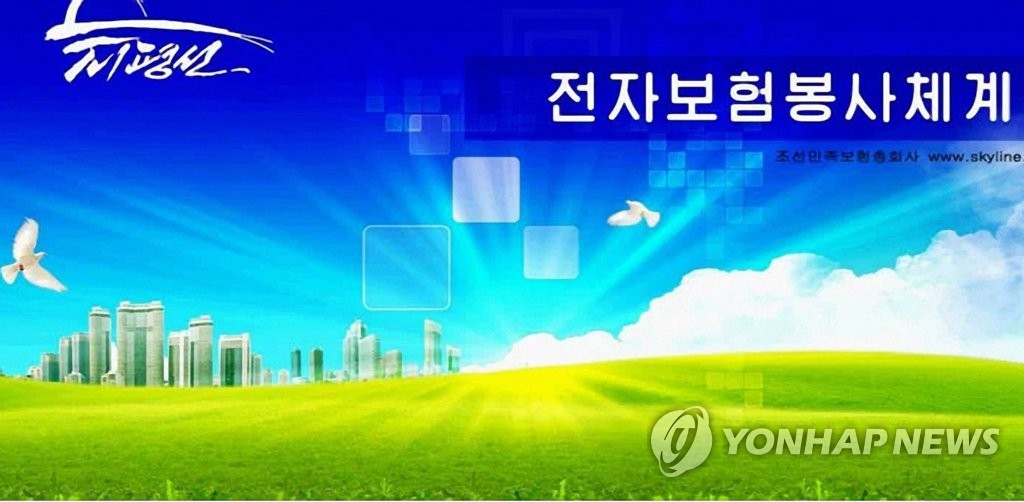 북한 조선민족보험회사, 온라인으로 보험 판매