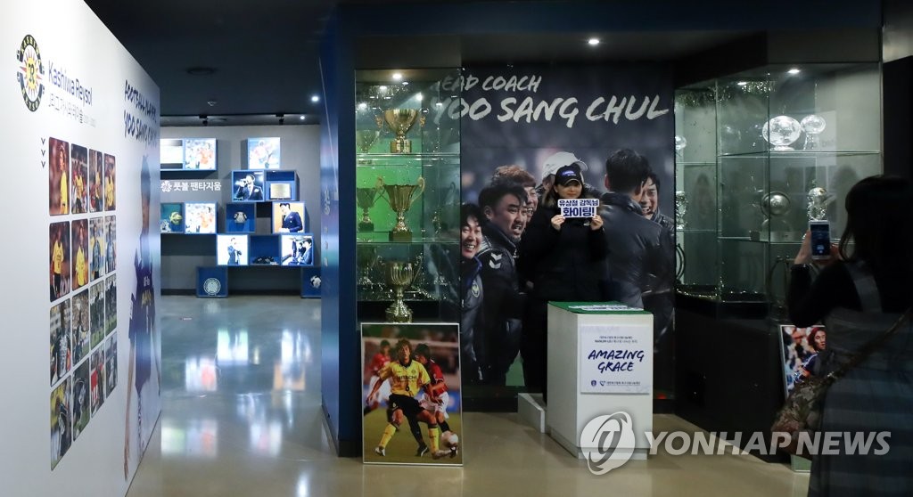 '유상철 감독을 응원합니다!'