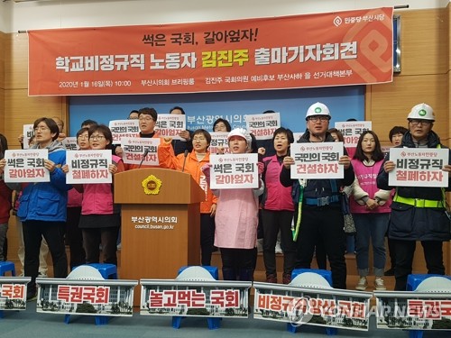 학교 비정규직 노동자 총선 출마 선언