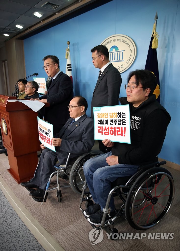 이해찬 대표 장애인 관련 발언 규탄하는 장애인단체