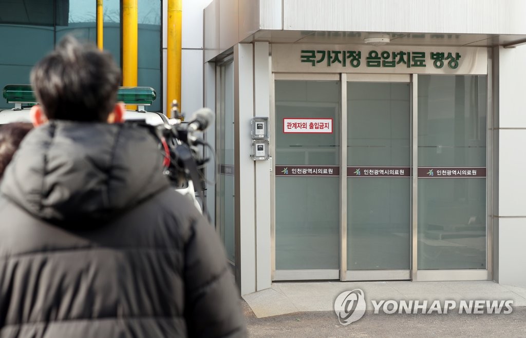 중국 폐렴 확진자 격리된 인천의료원