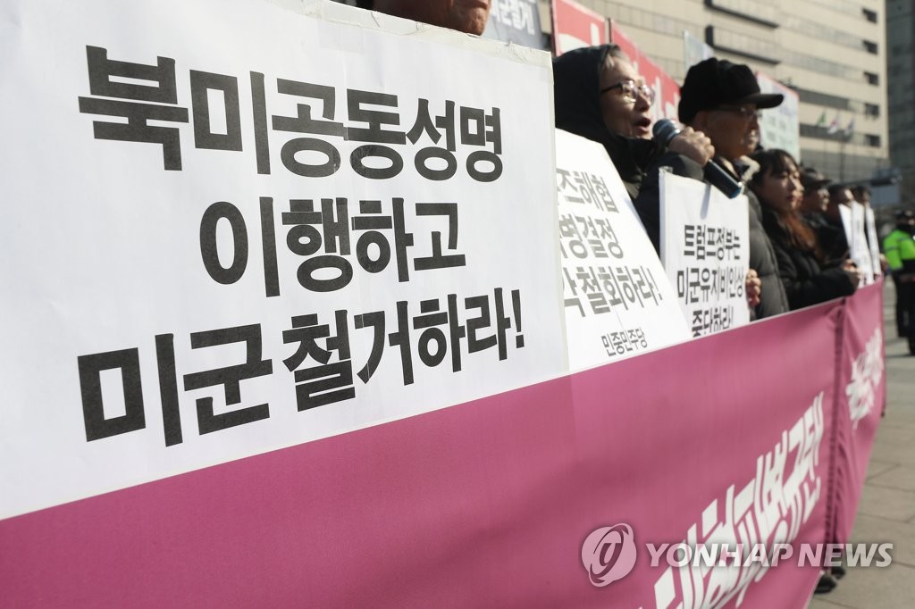 '미군 철거' 외치는 참석자들
