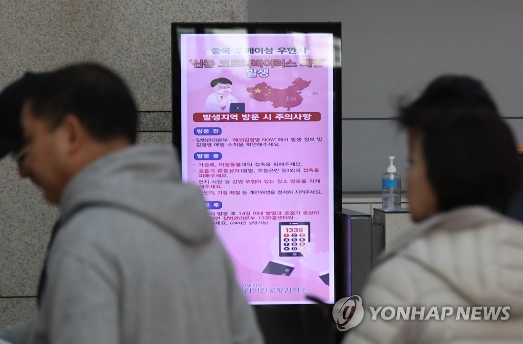 '우한 폐렴' 안내문