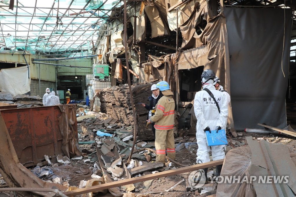 양주 가죽공장 폭발 화재 사고