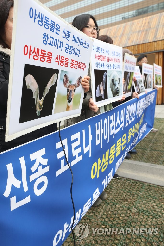 '야생동물 식용 중단 촉구 기자회견'
