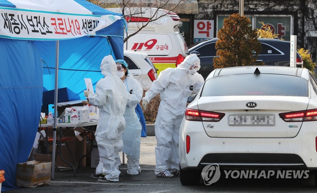 세종시 '드라이브 스루' 선별진료소