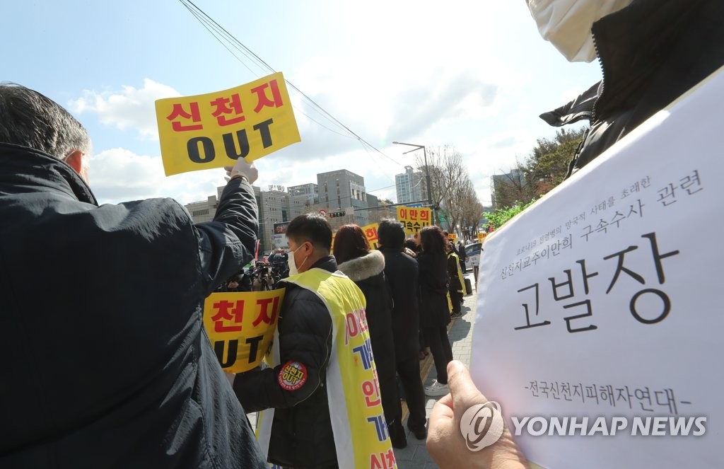 신천지피해자연대, 이만희 고발