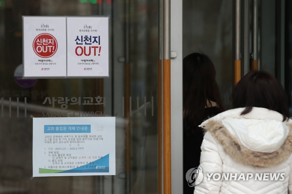 사랑의교회 주일예배 중단 동참