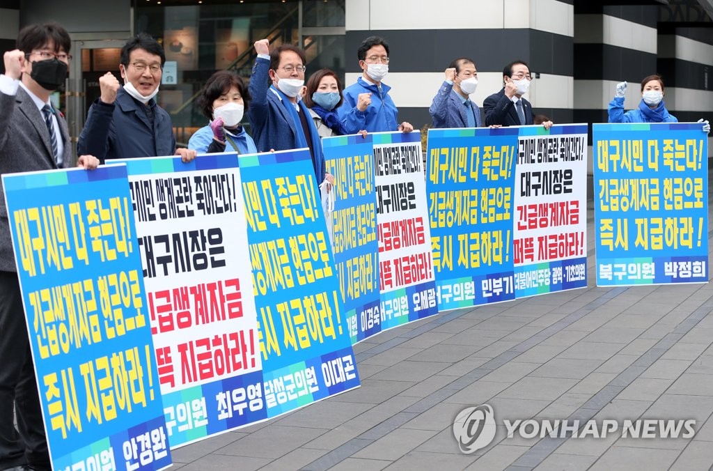 민주당 대구시·구의원 긴급생계자금 지급 촉구 시위