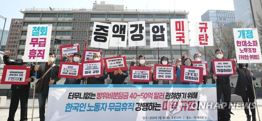 '주한미군 내 한국인 노동자 무급휴직 반대한다'