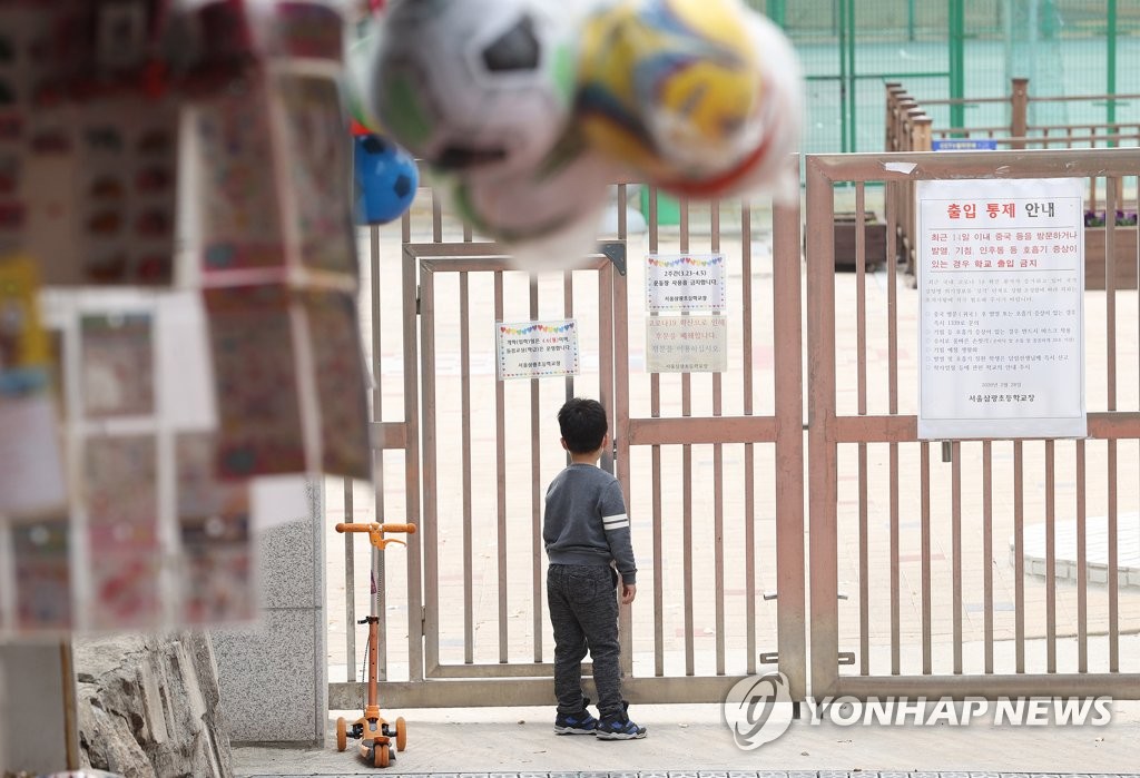 '등교는 언제쯤?'