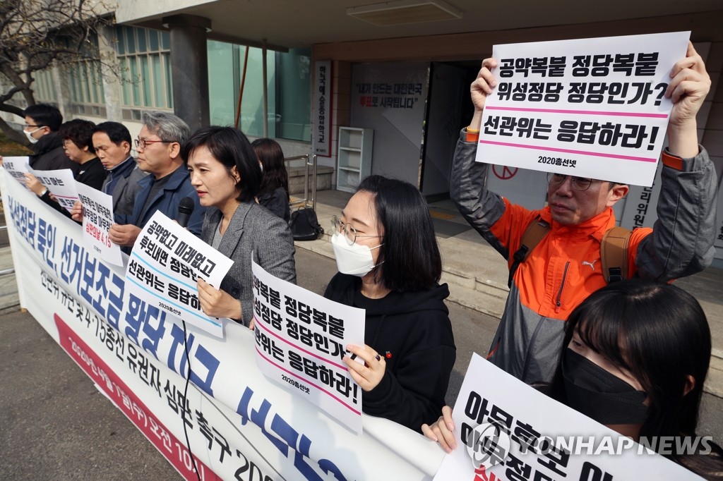2020총선시민네트워크, '위성정당 허용' 선관위 규탄