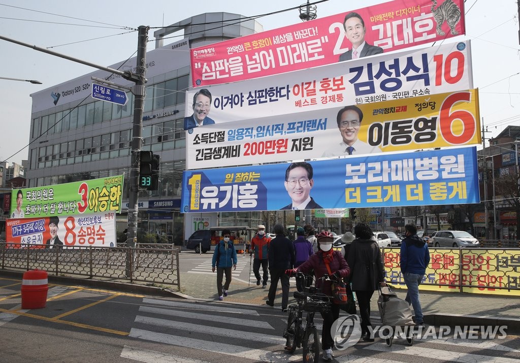 21대 총선 공식 선거운동 돌입