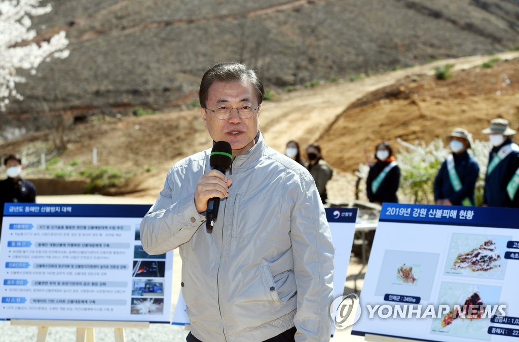 강릉 옥계 산불 피해지역 방문한 문 대통령