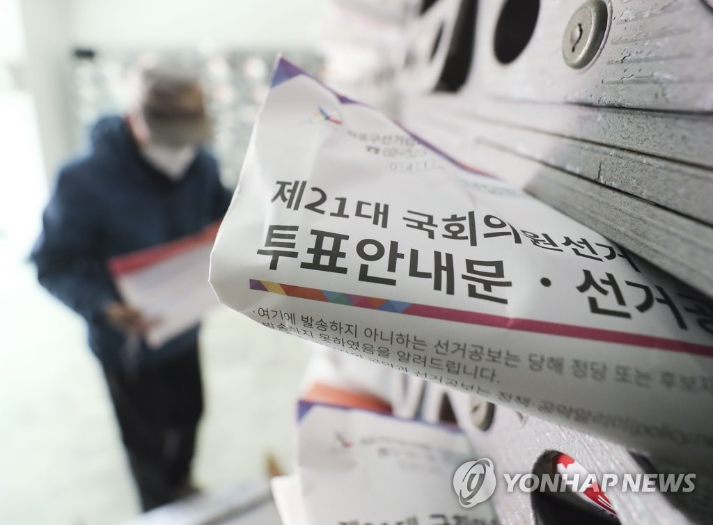 총선 공보물 찾는 주민