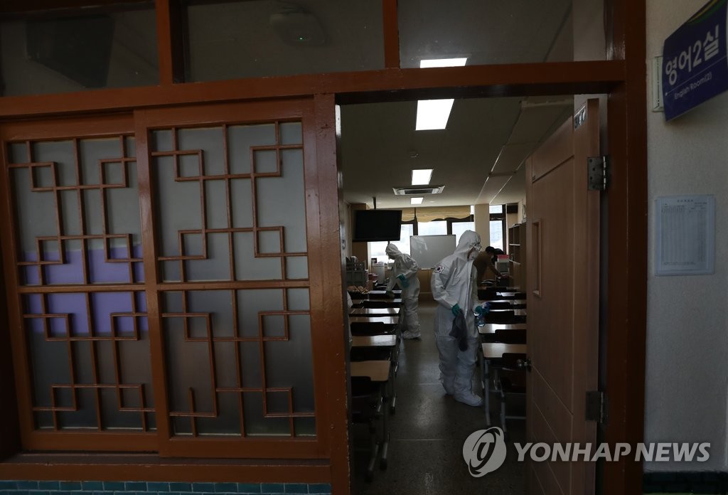 초등학교 교실 방역