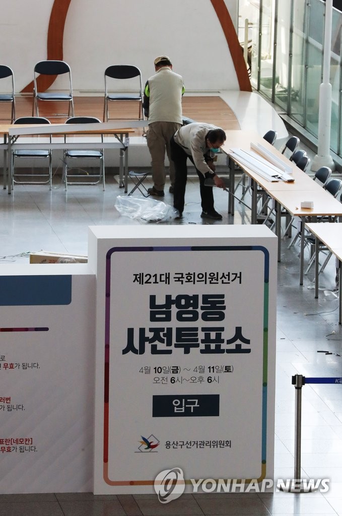 사전투표 10∼11일 이틀간 진행