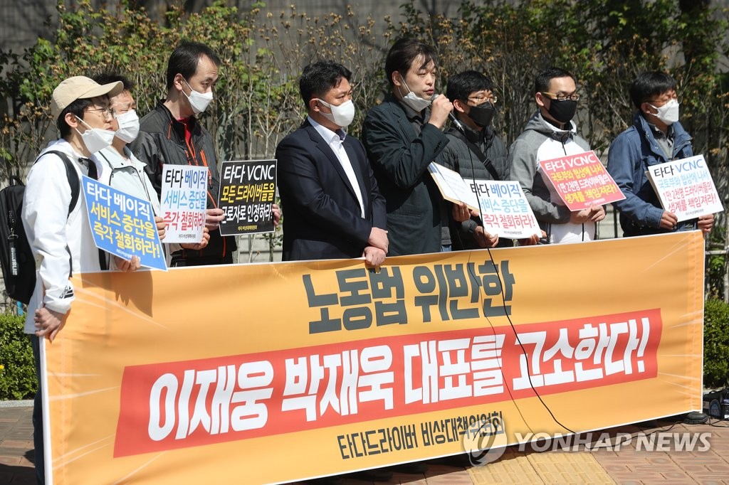 타다 드라이버, 타다 전현직 대표 검찰 고소 기자회견