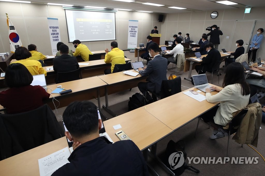 사참위, 국가정보원 '민간인 사찰' 관련 수사요청