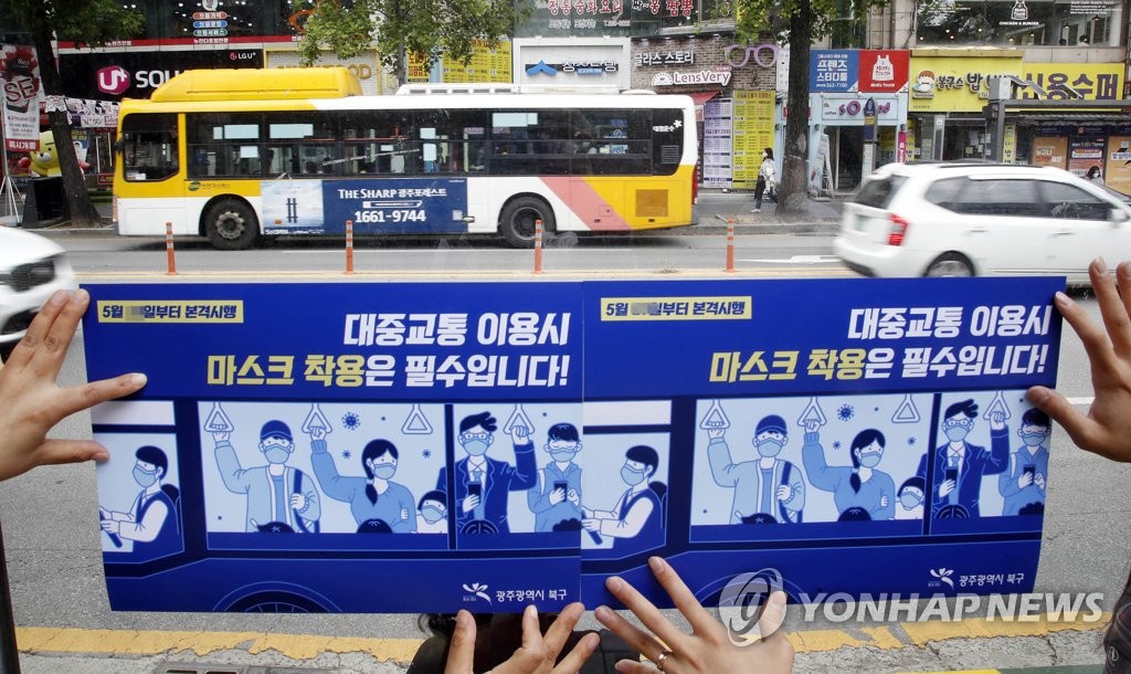 '대중교통 타려면 마스크 쓰세요'