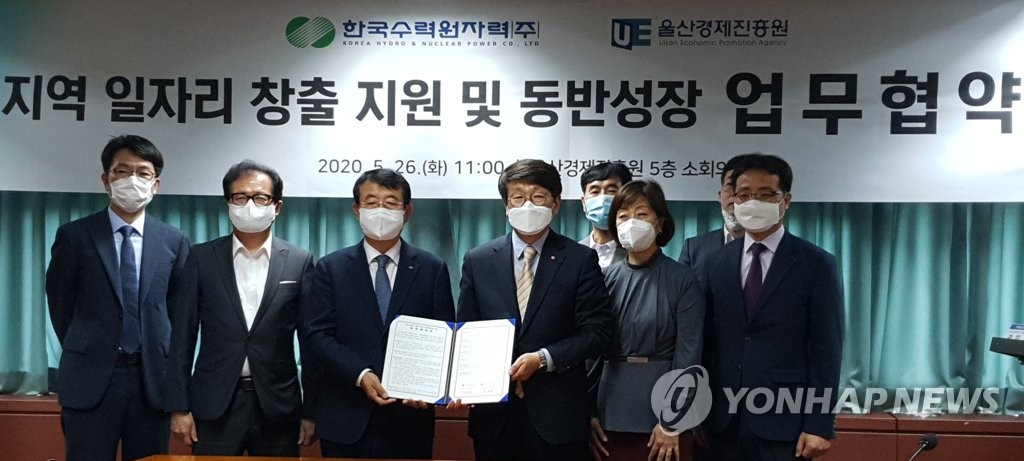 울산경제진흥원·한수원 일자리 창출 지원 협약
