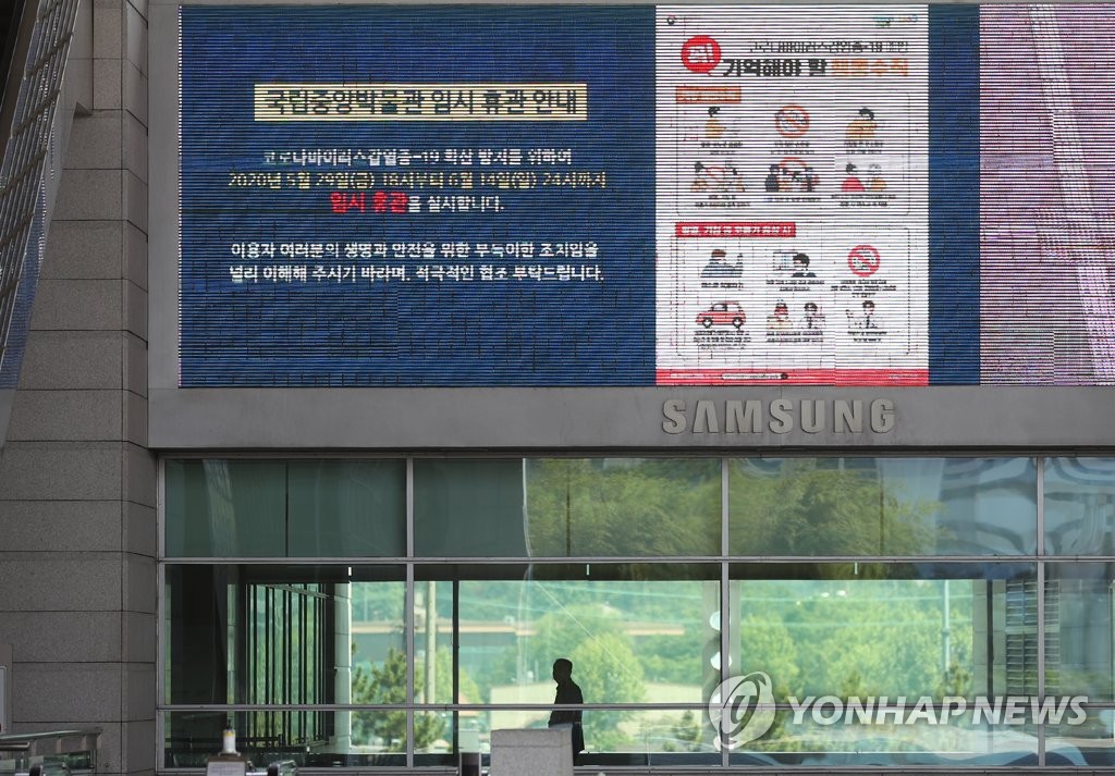 A digital signage at the National Museum of Korea in Seoul displays a two-week closure bulletin on May 29, 2020. (Yonhap)