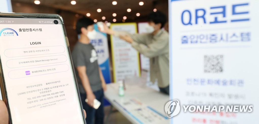 '코로나19 대응…QR코드 사용은 이렇게'