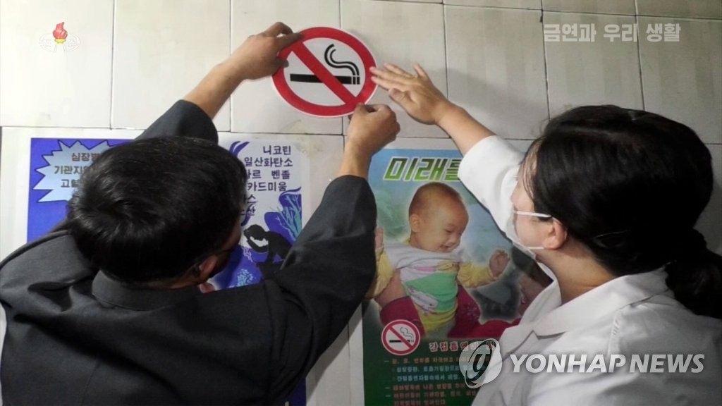 금연운동 나선 북한 금연연구보급소