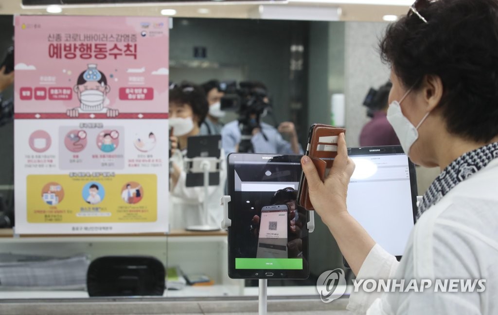 전자출입명부 시연하는 교인