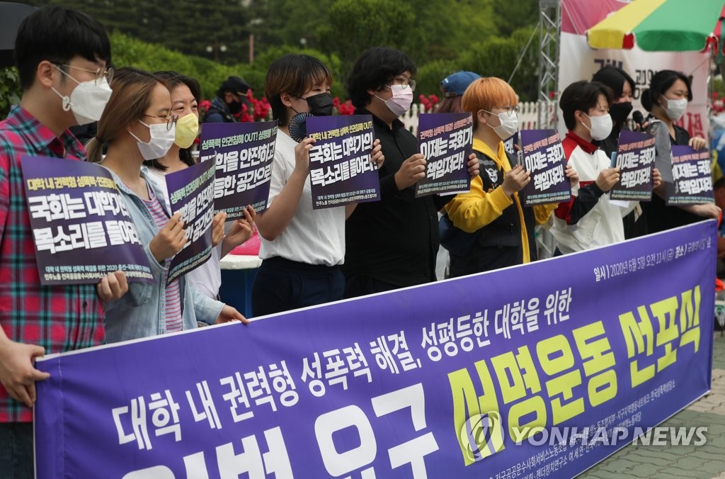 대학 내 권력형 성폭력 해결 촉구, 입법 요구 서명운동 선포식