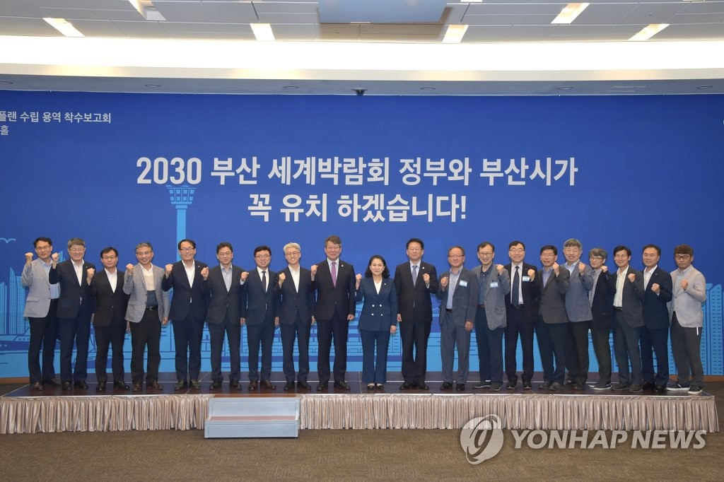 2030 부산월드엑스포 범시민유치위원회